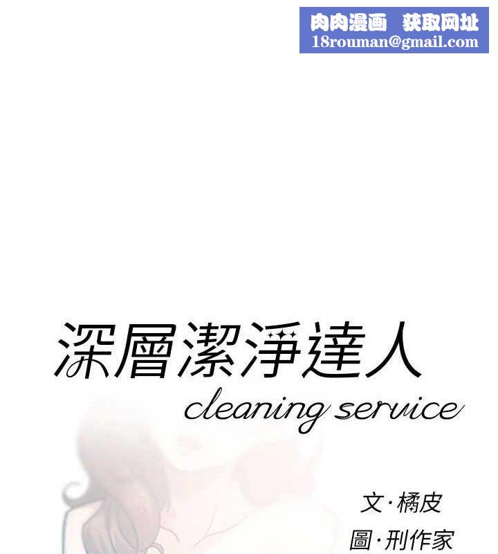 深層潔淨達人第35話-肉體也要深層清潔