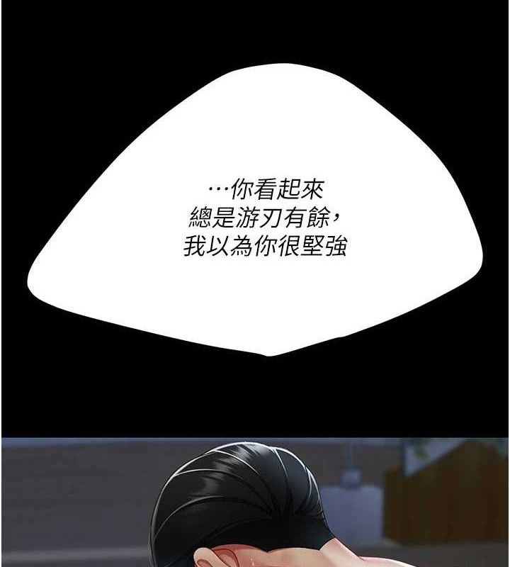 復仇母女丼第106話-我能在這裡過夜嗎?