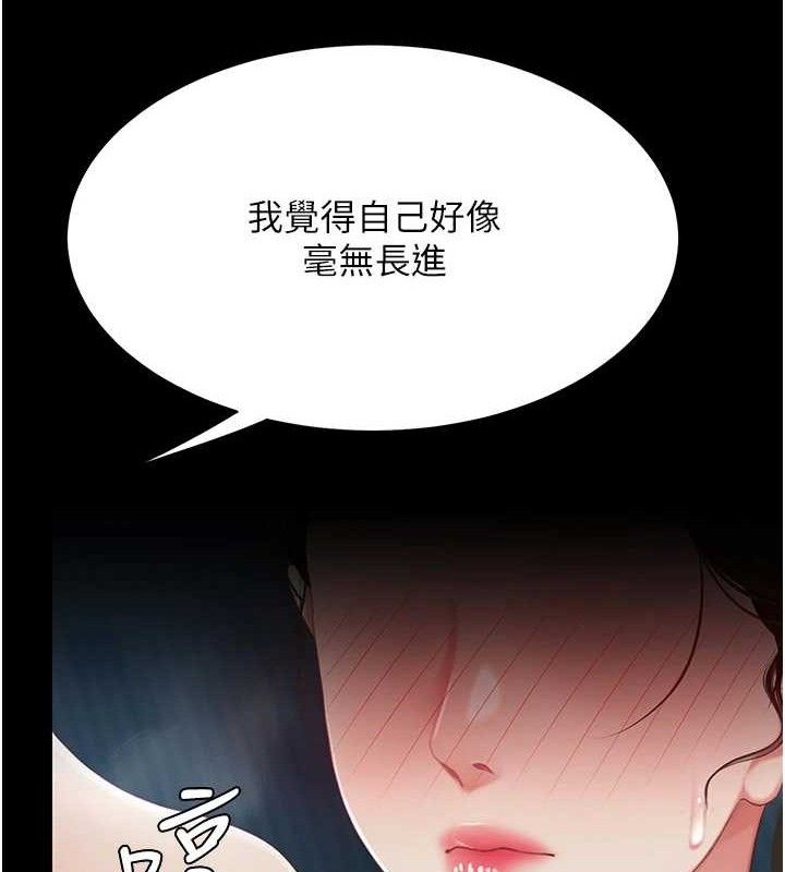 復仇母女丼第106話-我能在這裡過夜嗎?