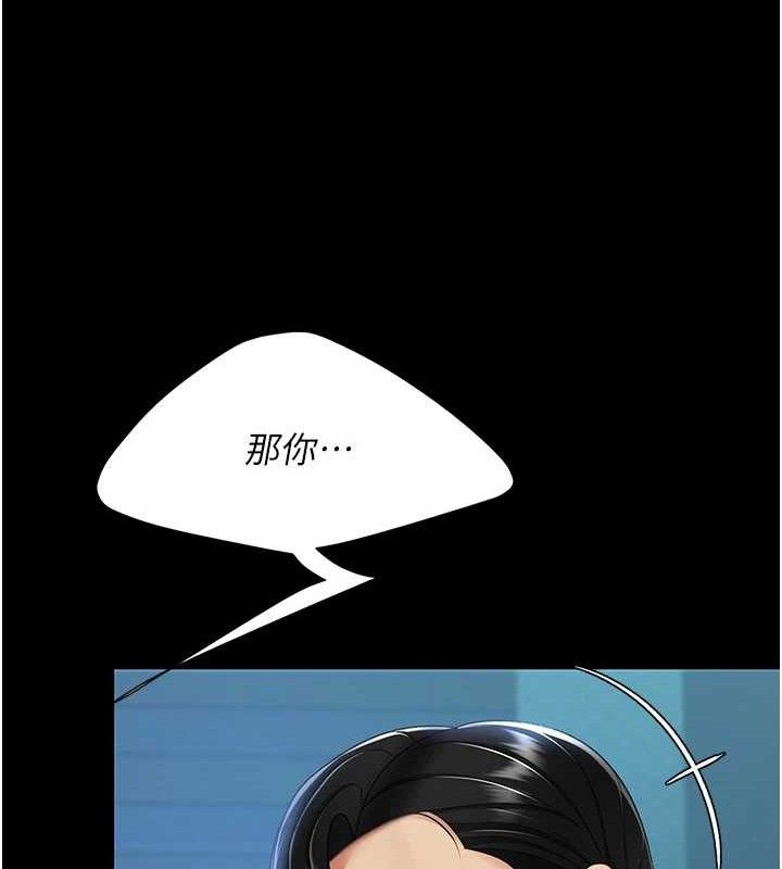 復仇母女丼第106話-我能在這裡過夜嗎?