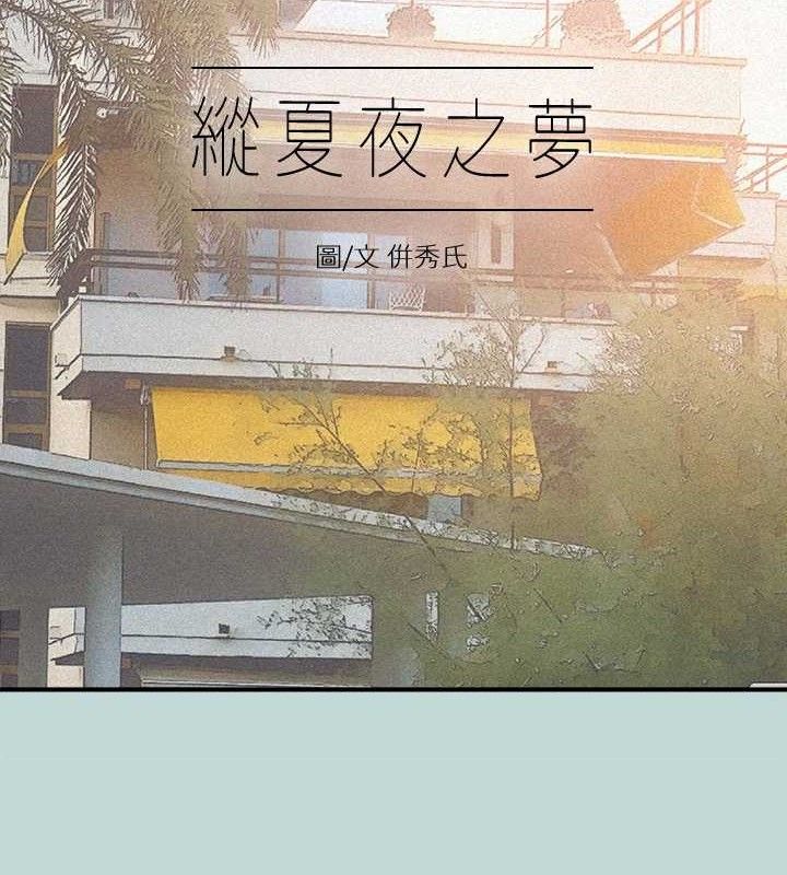 縱夏夜之夢(無碼版)第79話-妳男友比較喜歡我耶?