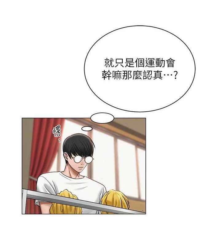 網紅女老師第19話-吃醋的單戀女