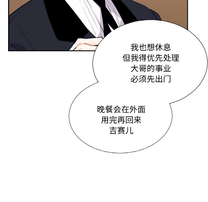 吉賽兒之血第1話