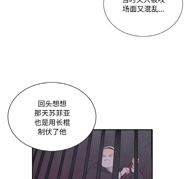 吉賽兒之血第3話