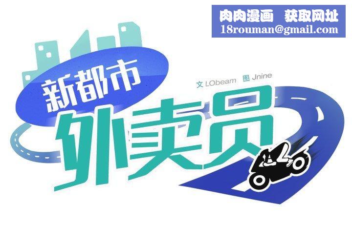 新都市外卖员第49話