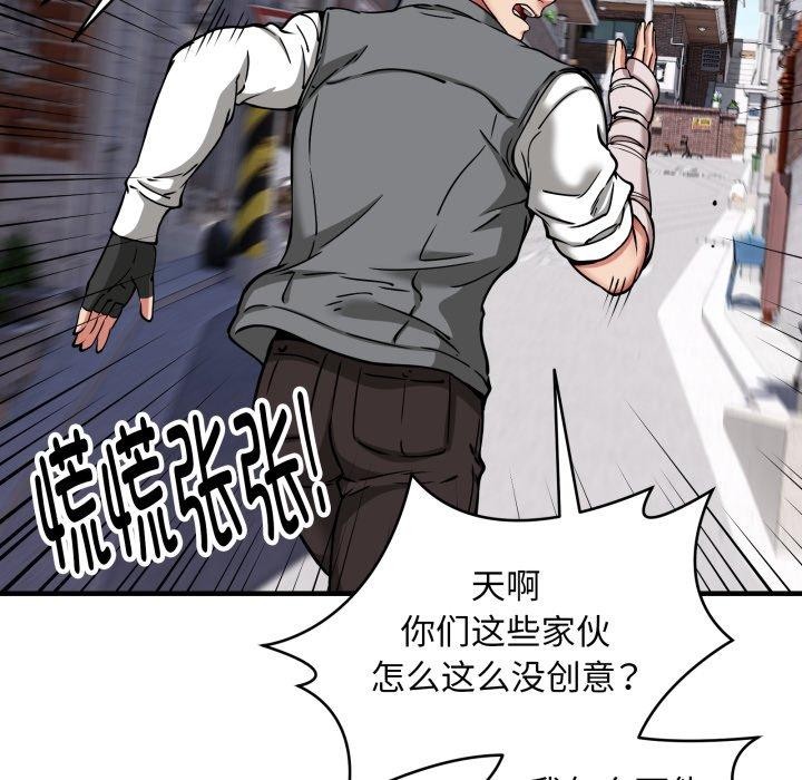 新都市外卖员第49話