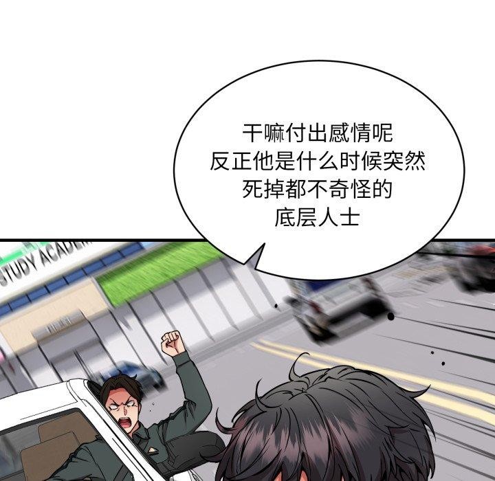 新都市外卖员第49話