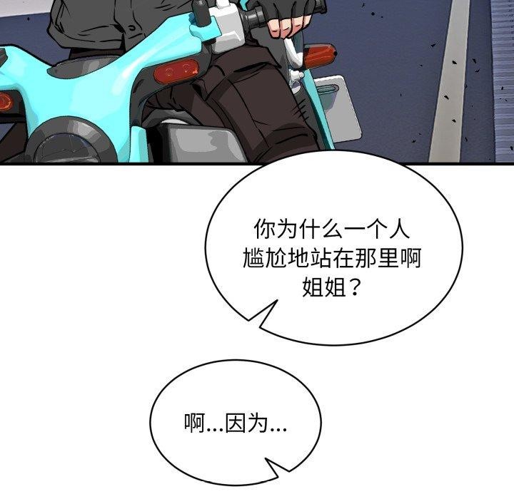 新都市外卖员第49話