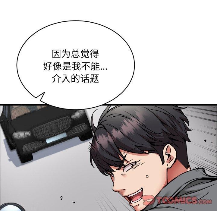 新都市外卖员第49話