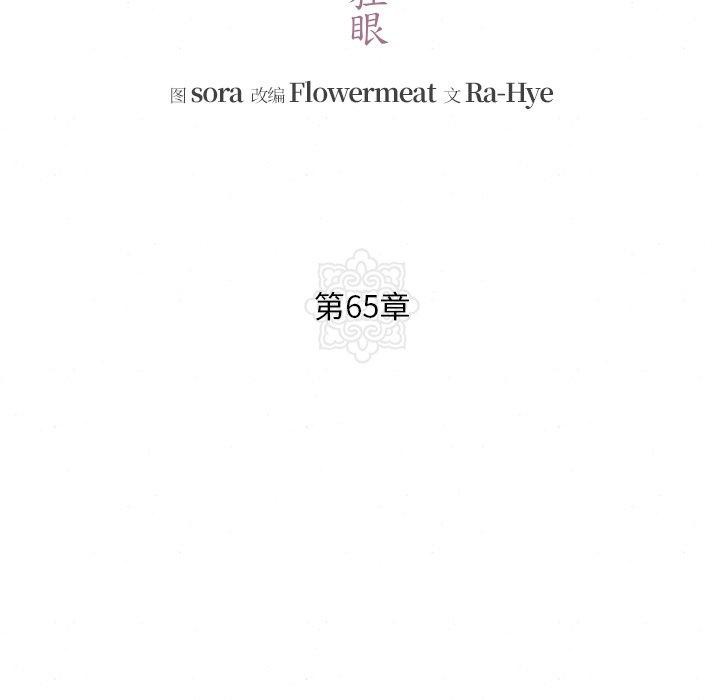 狂眼第65話