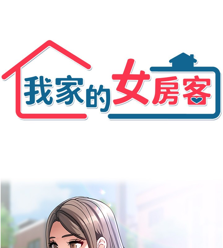 我家的女房客第3話-難以抗拒的請求