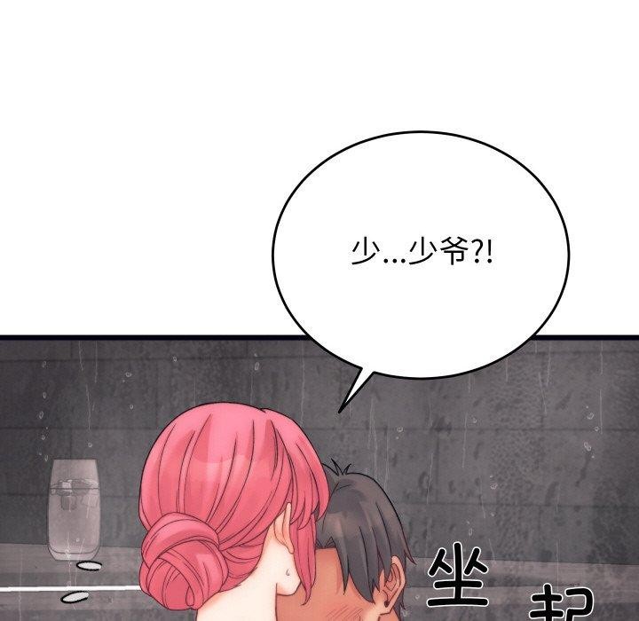 少爺的替身第4話