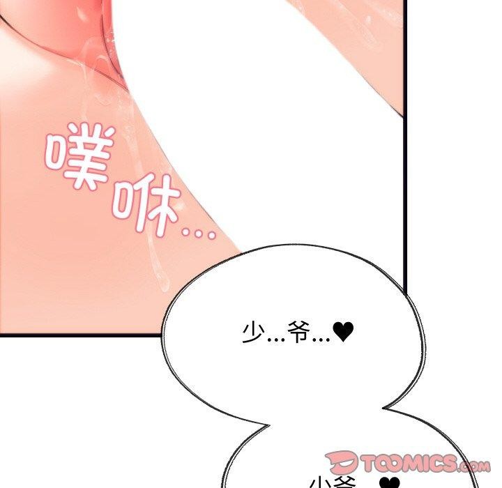 少爺的替身第4話