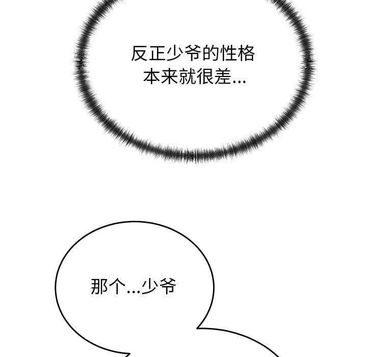 少爺的替身第4話