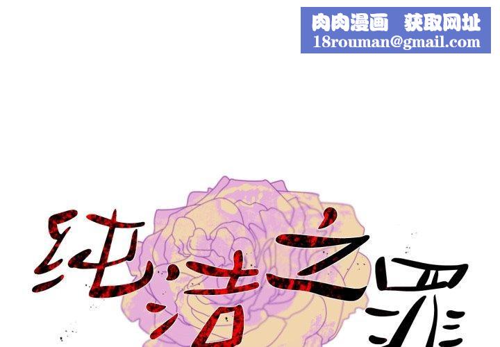 纯洁之罪第6話