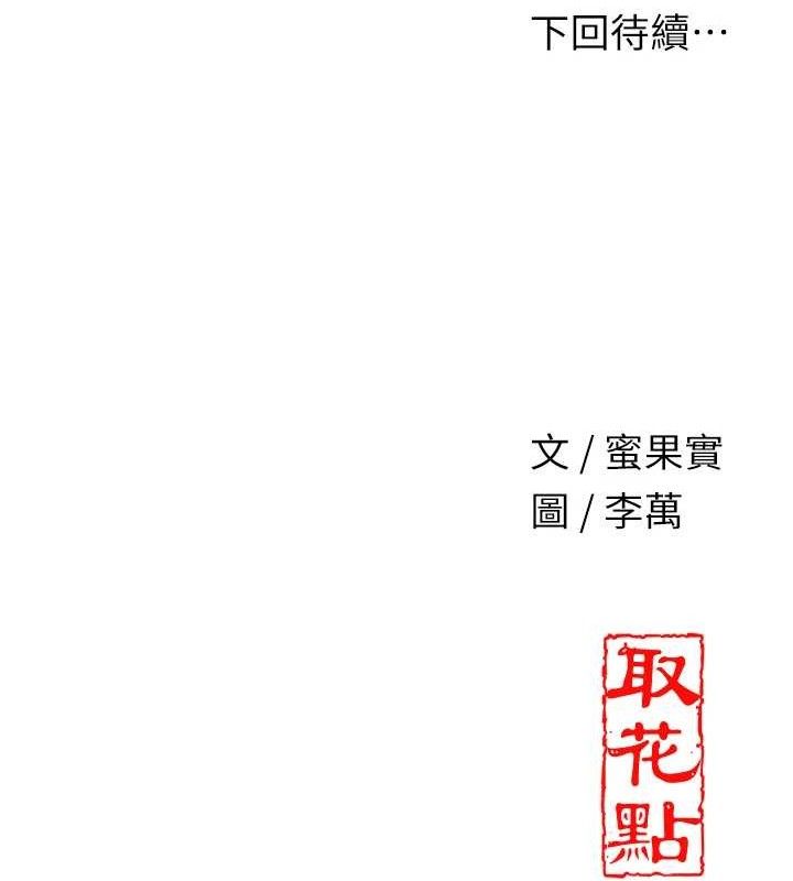 花容濕色:取花點第55話-看我教訓妳這小妖精