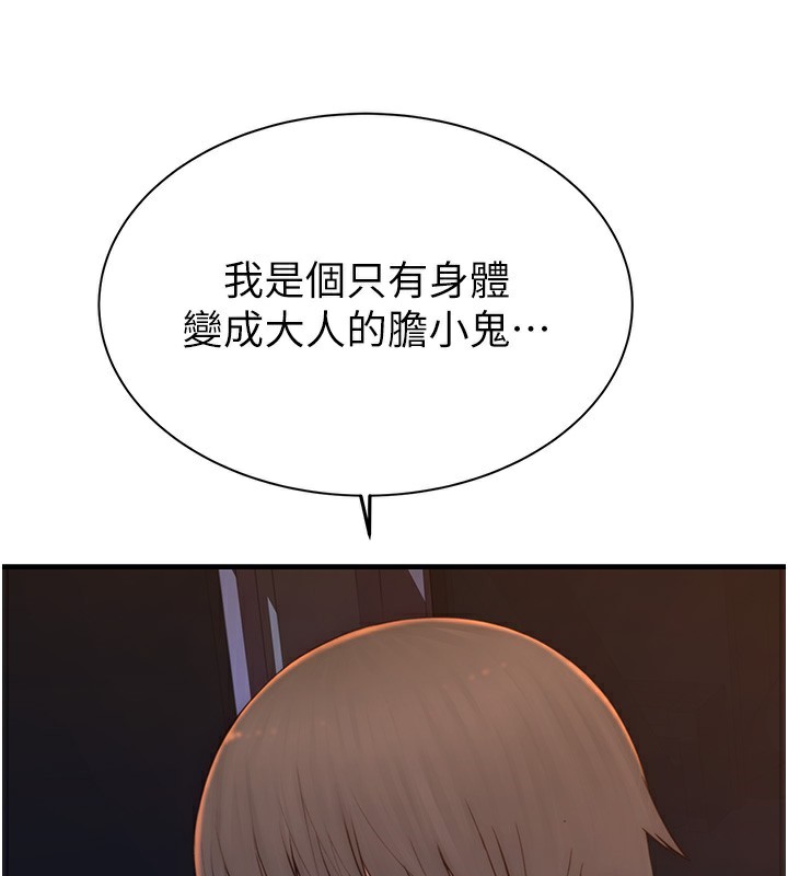 繼母的香味第100話-真心祝你們幸福