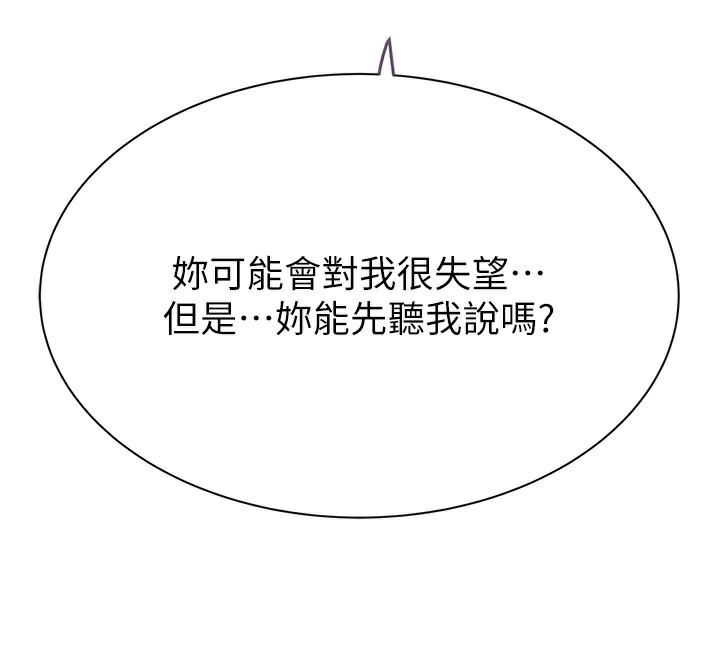 繼母的香味第100話-真心祝你們幸福