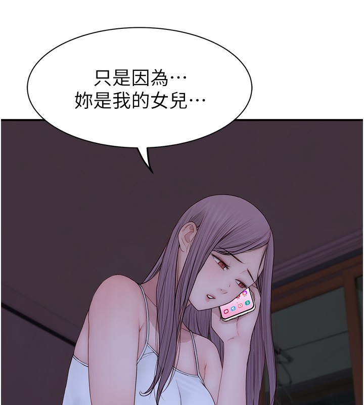 继母的香味第100話-真心祝你們幸福