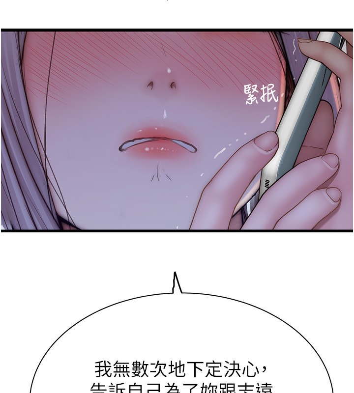 继母的香味第100話-真心祝你們幸福