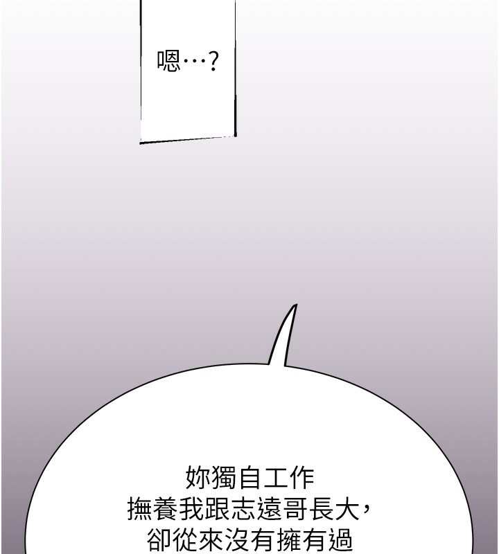 繼母的香味第100話-真心祝你們幸福