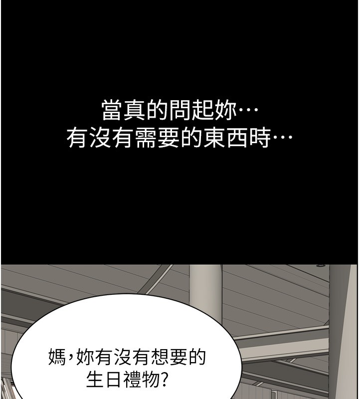 繼母的香味第100話-真心祝你們幸福