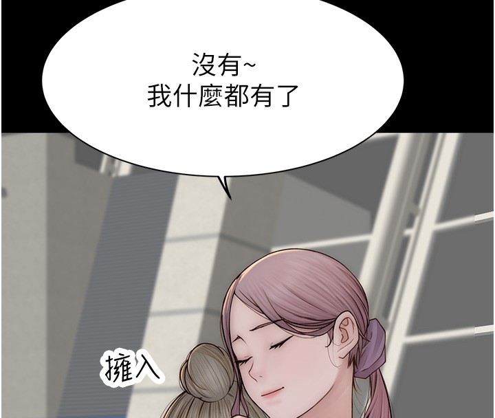 繼母的香味第100話-真心祝你們幸福