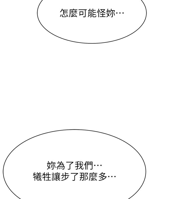 繼母的香味第100話-真心祝你們幸福