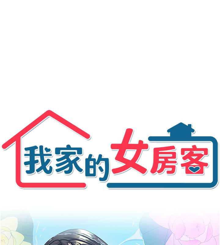 我家的女房客第8話-人家下面等不及了&hearts;