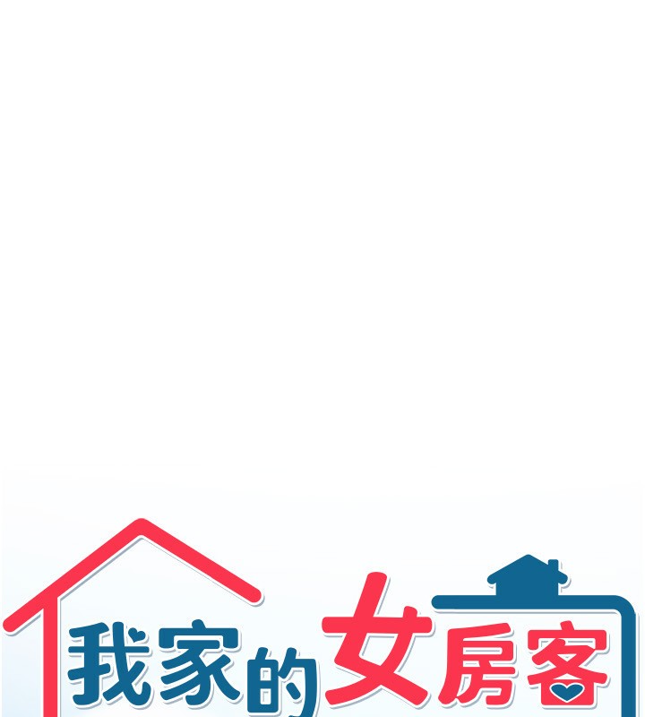 我家的女房客第9話-做一整天都可以&hearts;