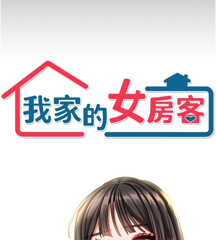 我家的女房客第10話-臉紅心跳的月光下漫步