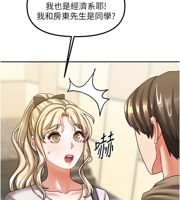 我家的女房客第10話-臉紅心跳的月光下漫步