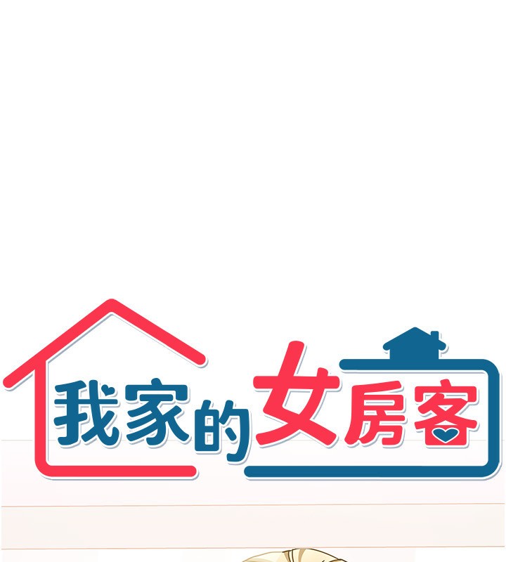 我家的女房客第12話-我是第一次&hellip;輕一點&hellip;