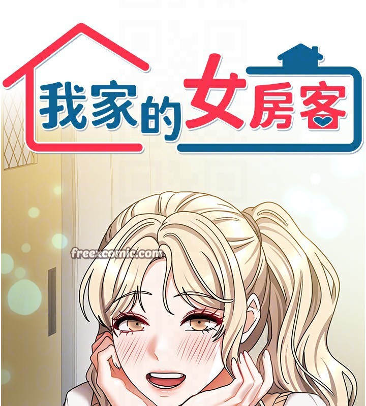 我家的女房客第13話-發現舒服的地方了&hellip;