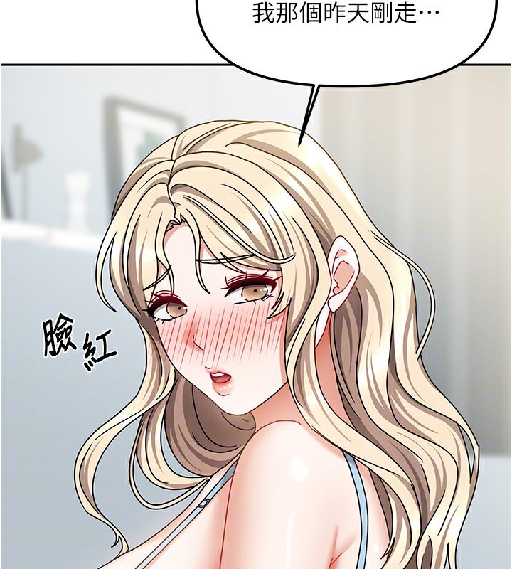 我家的女房客第13話-發現舒服的地方了&hellip;