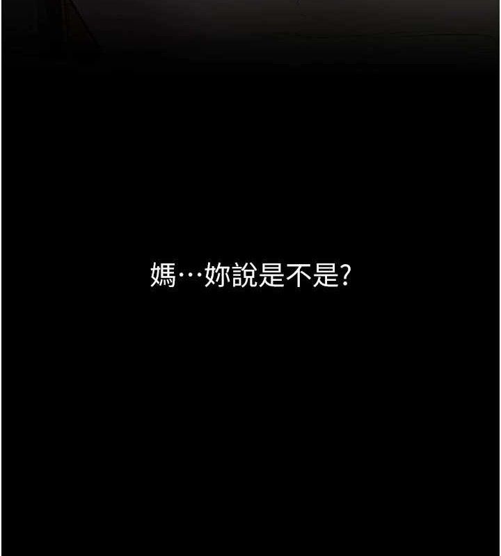 继母与继姐第74話-孤男寡女共處一室