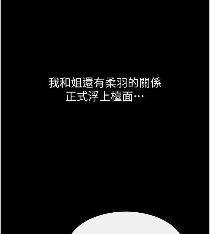 繼母與繼姐第74話-孤男寡女共處一室