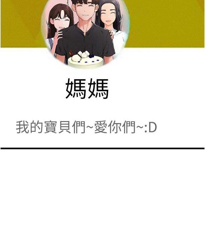 继母与继姐第74話-孤男寡女共處一室