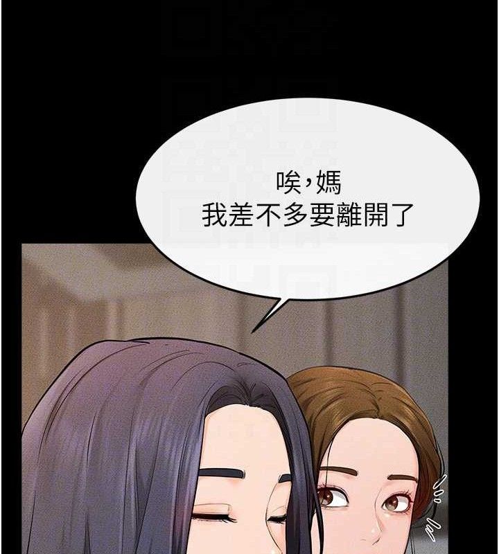 继母与继姐第74話-孤男寡女共處一室