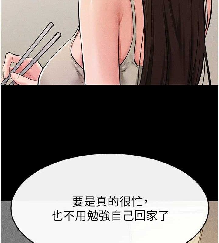 继母与继姐第74話-孤男寡女共處一室