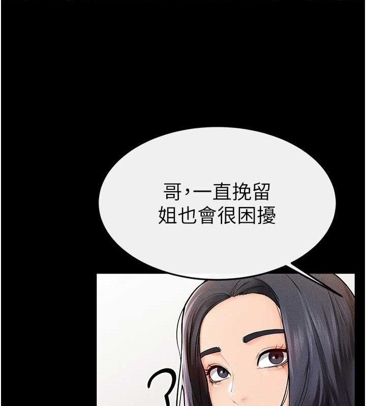 继母与继姐第74話-孤男寡女共處一室
