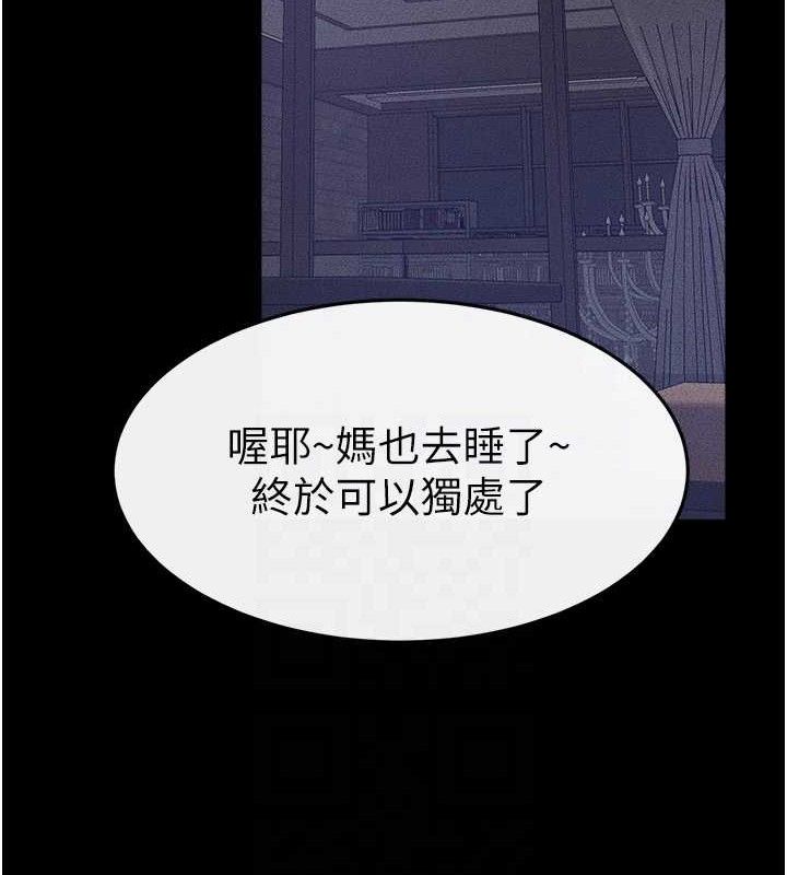 继母与继姐第74話-孤男寡女共處一室