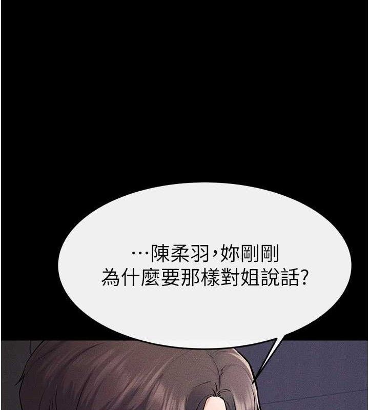 继母与继姐第74話-孤男寡女共處一室