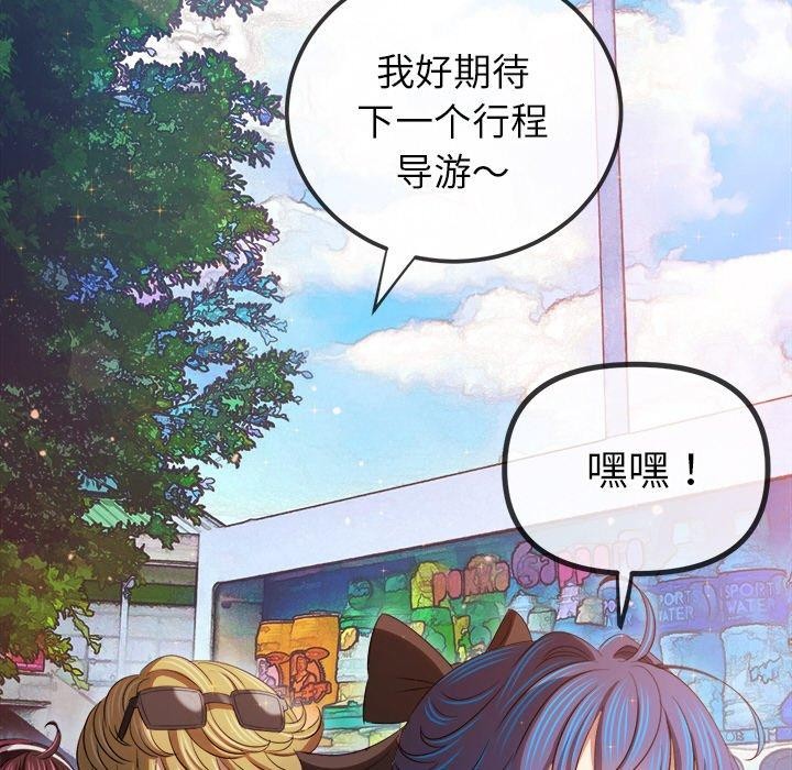 難纏小惡女第256話