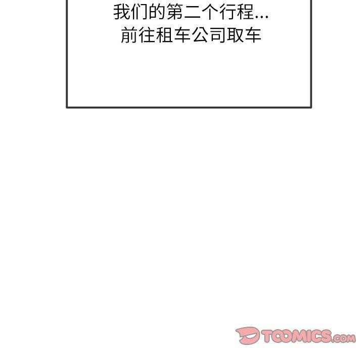 難纏小惡女第256話