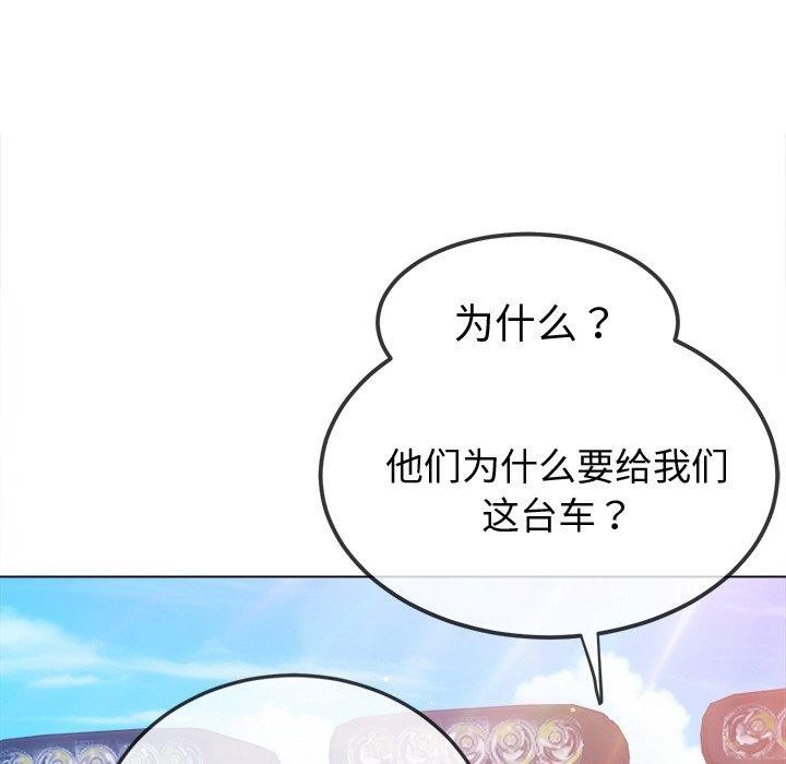 難纏小惡女第256話