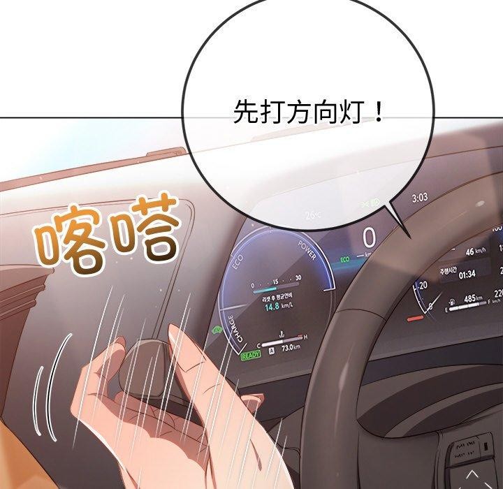 難纏小惡女第256話