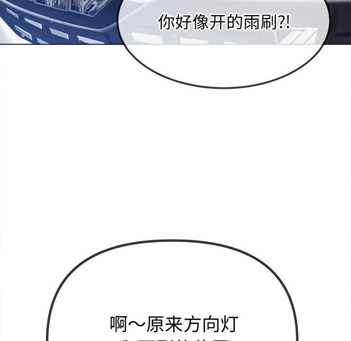 難纏小惡女第256話