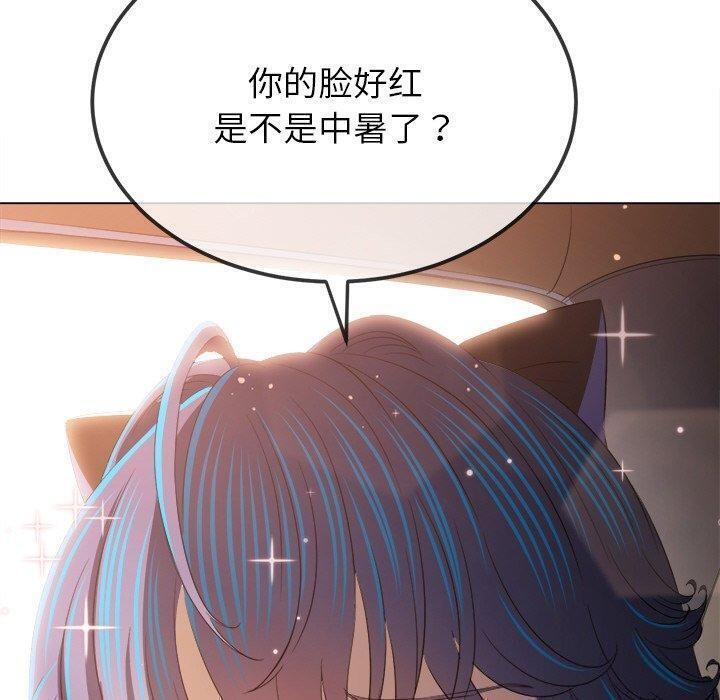 難纏小惡女第256話