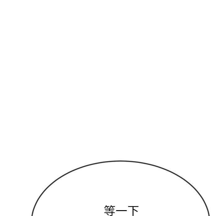 難纏小惡女第256話